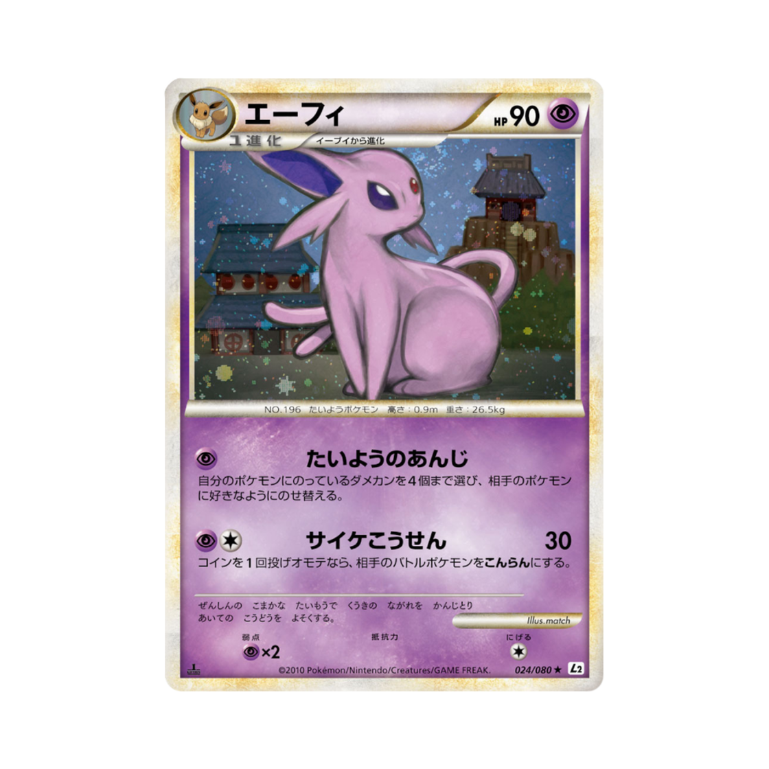 L2024-080 Pokemon TCG Espeon R Reviving Legends (Japanese Ver.)