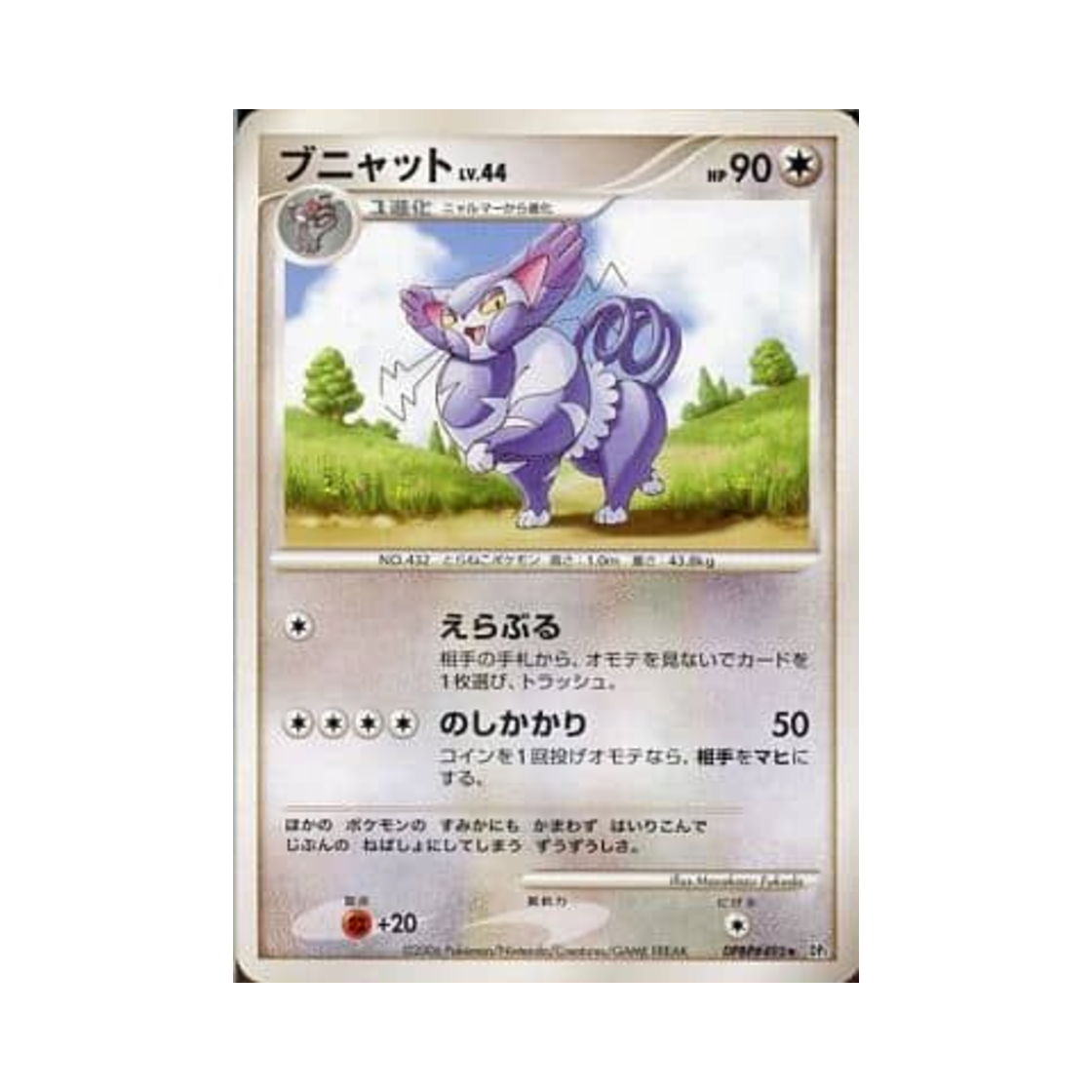 포켓몬 TCG 몬냥이 R 스페이스 타임 크리에이션 (일어판)(Pokemon TCG Purugly R Space-Time Creation (Japanese Ver.)) - 1