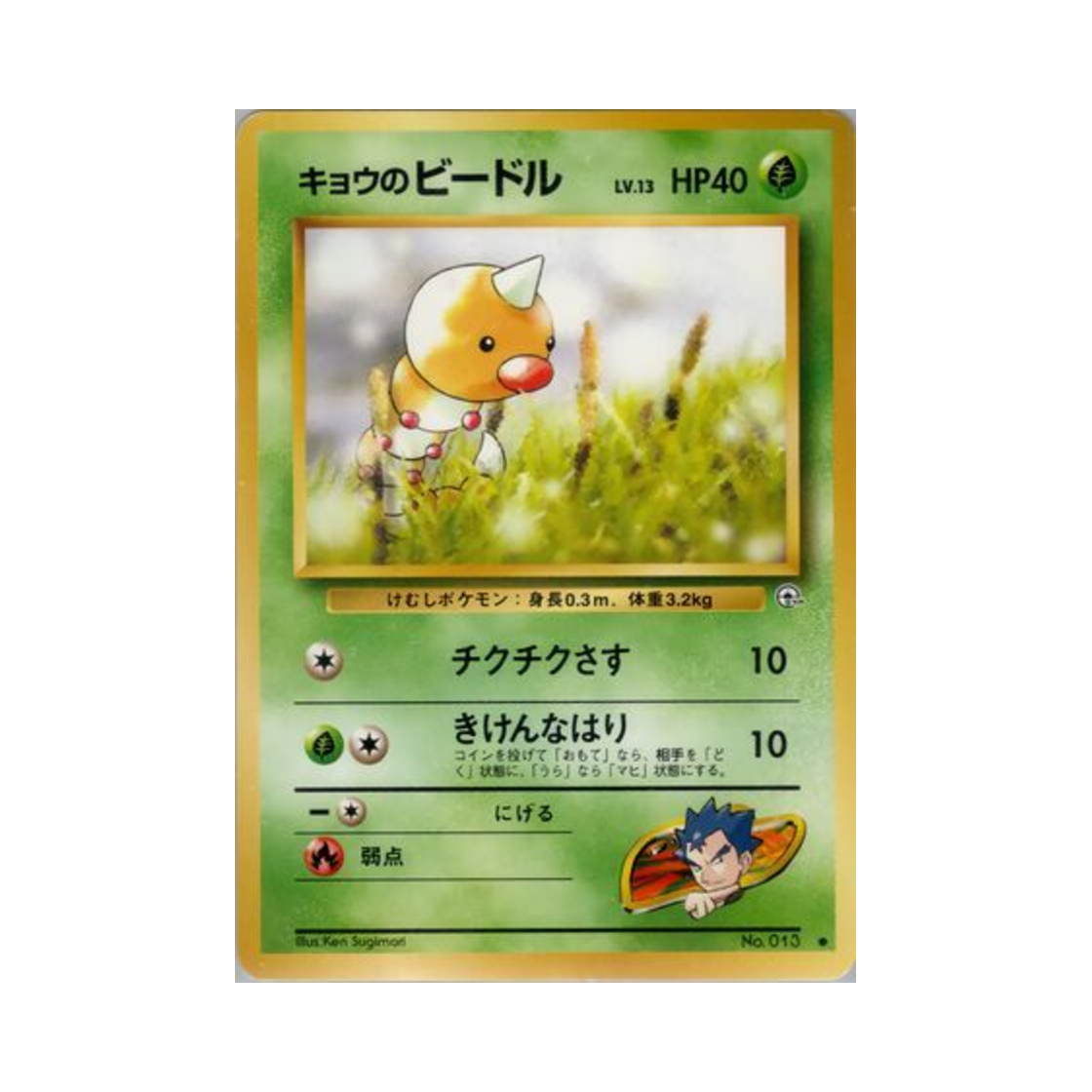 포켓몬 TCG 독수의 뿔충이 C 첼린지 프럼 더 다크니스 (일어판)(Pokemon TCG Koga's Weedle C Challenge From The Darkness (Japanese Ver.)) - 1