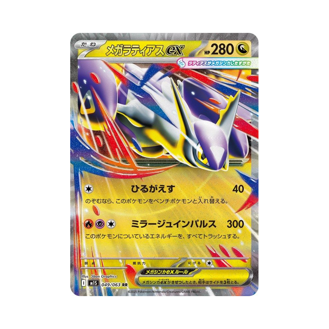 M1S049-063 Pokemon TCG Mega Latias ex RR Mega Symphonia (Japanese Ver.)