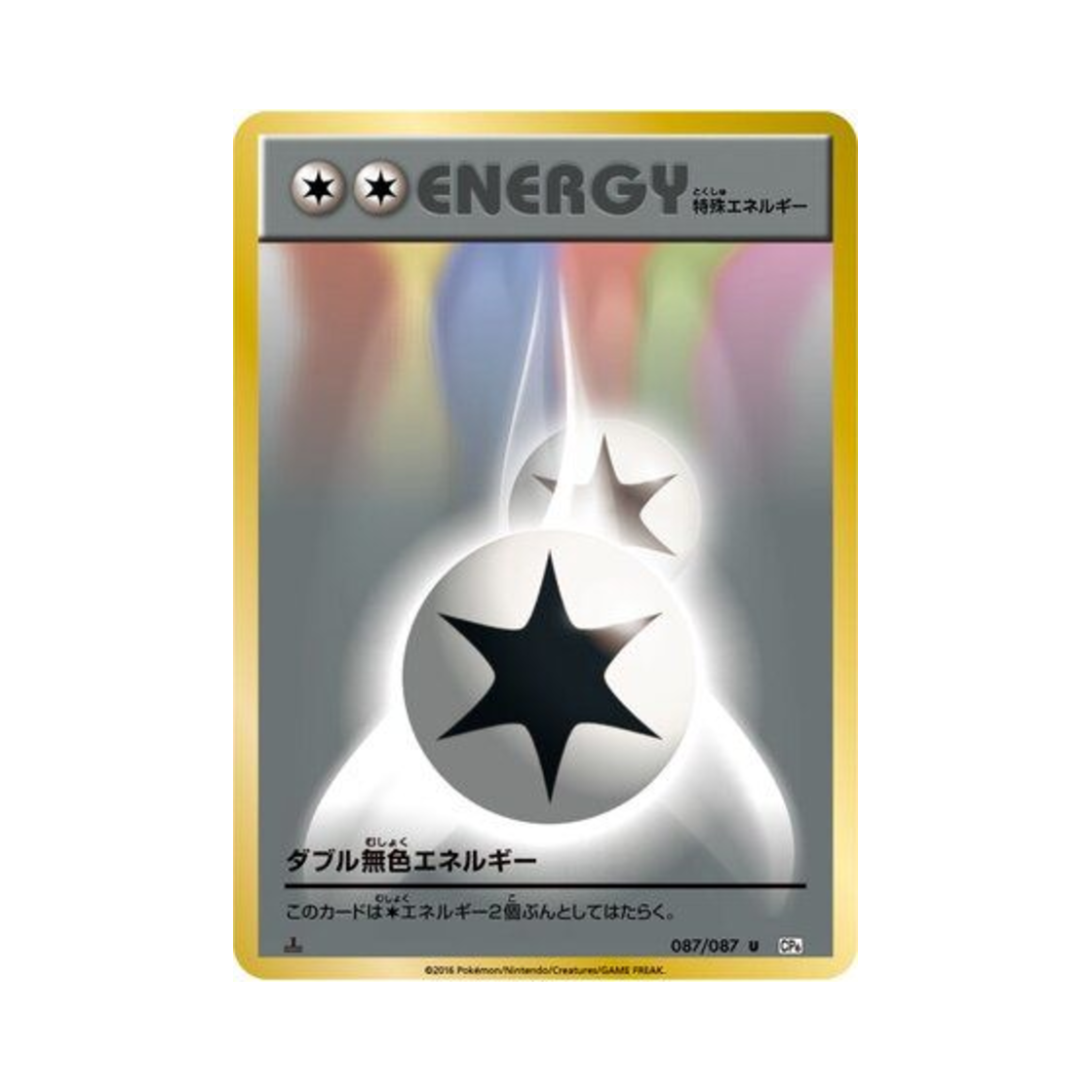 포켓몬 TCG 더블 무색 에너지 U 베이스 팩 20주년 기념 (일어판)(Pokemon TCG Double Colorless Energy U 20Th Anniversary (Japanese Ver.)) - 1