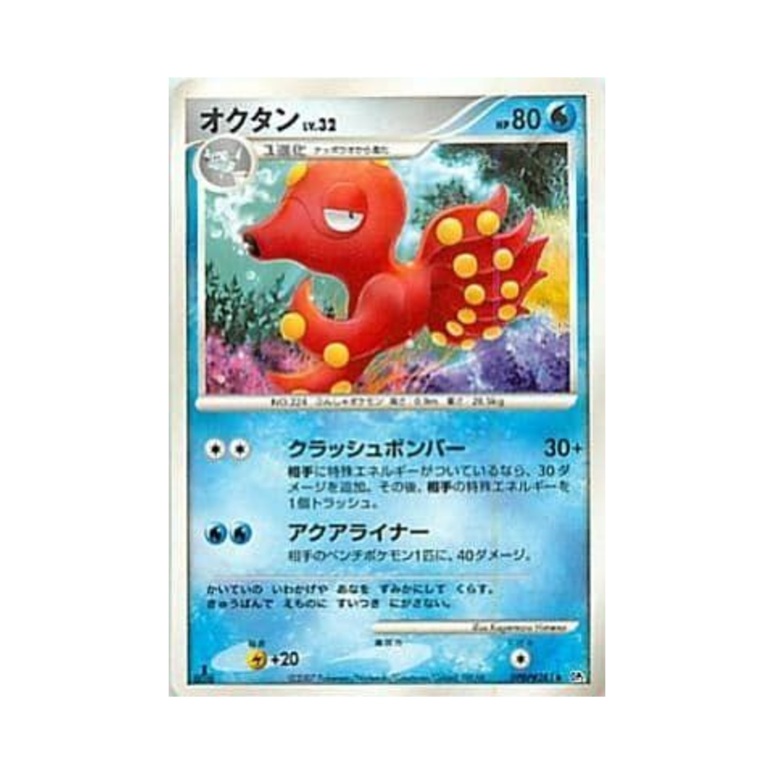 포켓몬 TCG 대포무노 U 시크릿 오브 더 레이크 (일어판)(Pokemon TCG Octillery U Secret of the Lakes (Japanese Ver.))