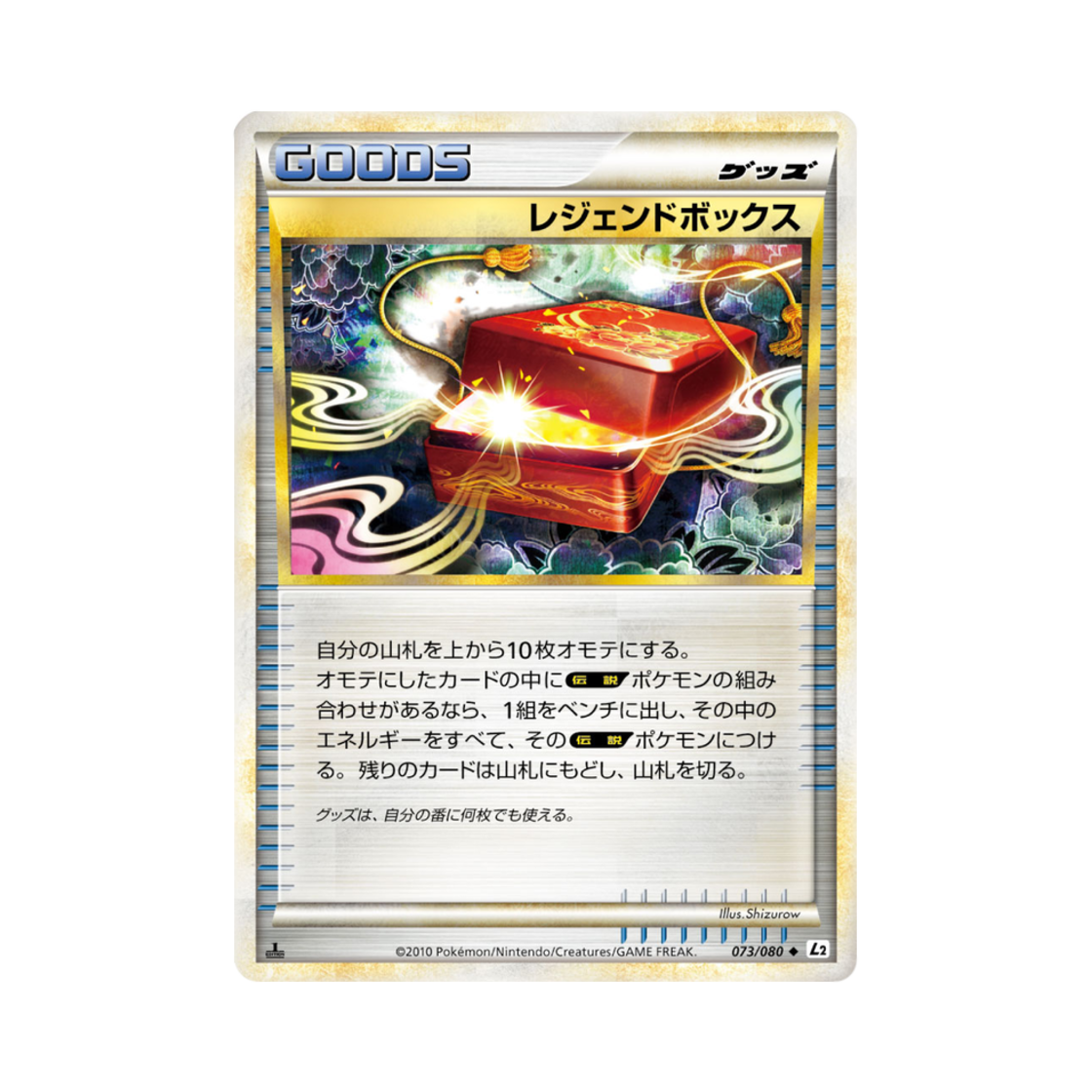 포켓몬 TCG 레전드박스 U 리바이빙 레전즈 (일어판)(Pokemon TCG Legend Box U Reviving Legends (Japanese Ver.)) - 1