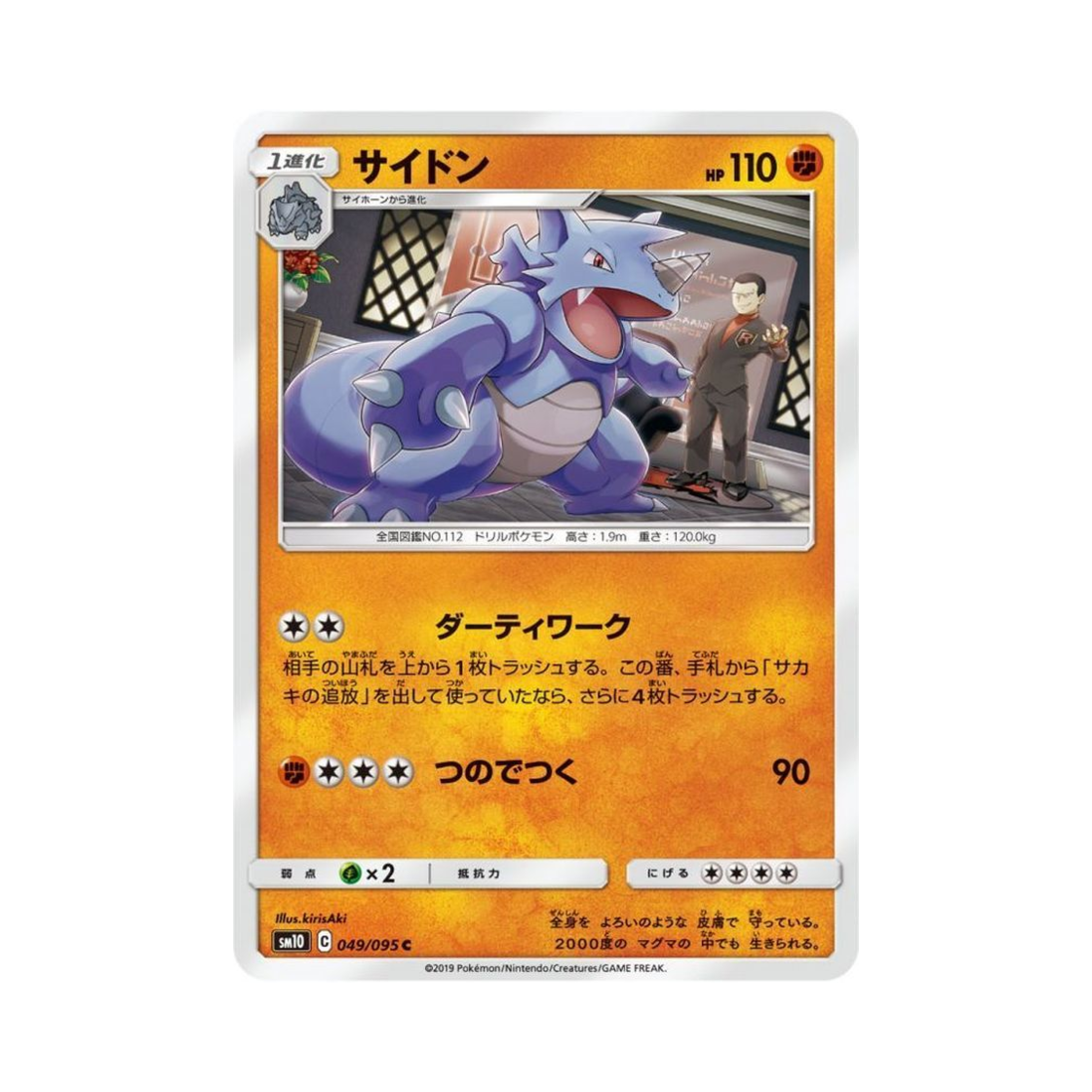 포켓몬 TCG 코뿌리 C 더블블레이즈 (일어판)(Pokemon TCG Rhydon C Double Blaze (Japanese Ver.)) - 1