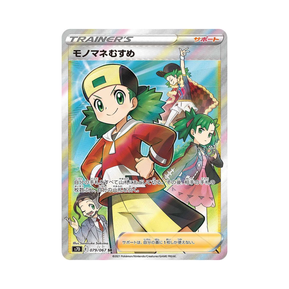 S7D079-067 Pokemon TCG Copycat SR Skyscraping Perfect (Japanese Ver.)