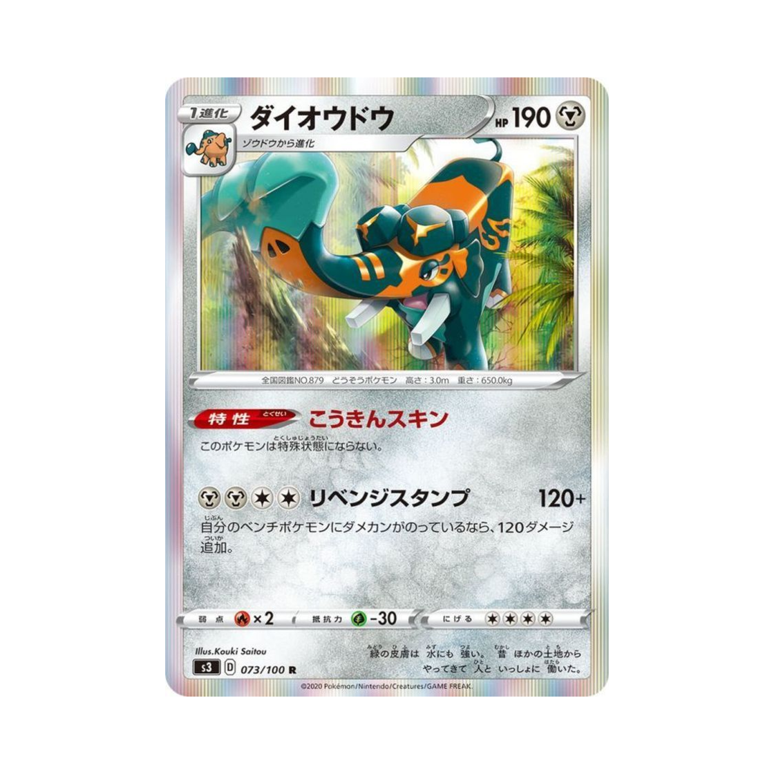 포켓몬 TCG 대왕끼리동 R 무한존 (일어판)(Pokemon TCG Copperajah R Infinity Zone (Japanese Ver.)) - 1