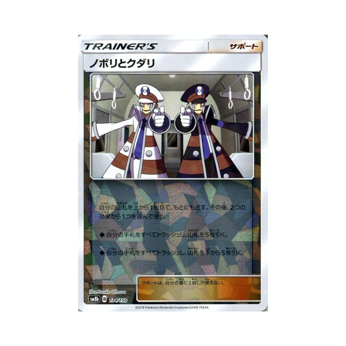 포켓몬 TCG 상행&하행 미러 GX 울트라샤이니 (일어판)(Pokemon TCG Ingo & Emmet Mirror Gx Ultra Shiny (Japanese Ver.)) - 1