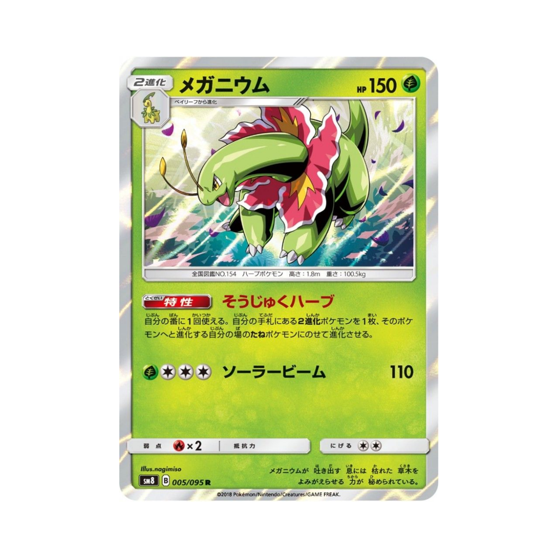 포켓몬 TCG 메가니움 R 버스트임팩트 (일어판)(Pokemon TCG Meganium R Explosive Impact (Japanese Ver.)) - 1