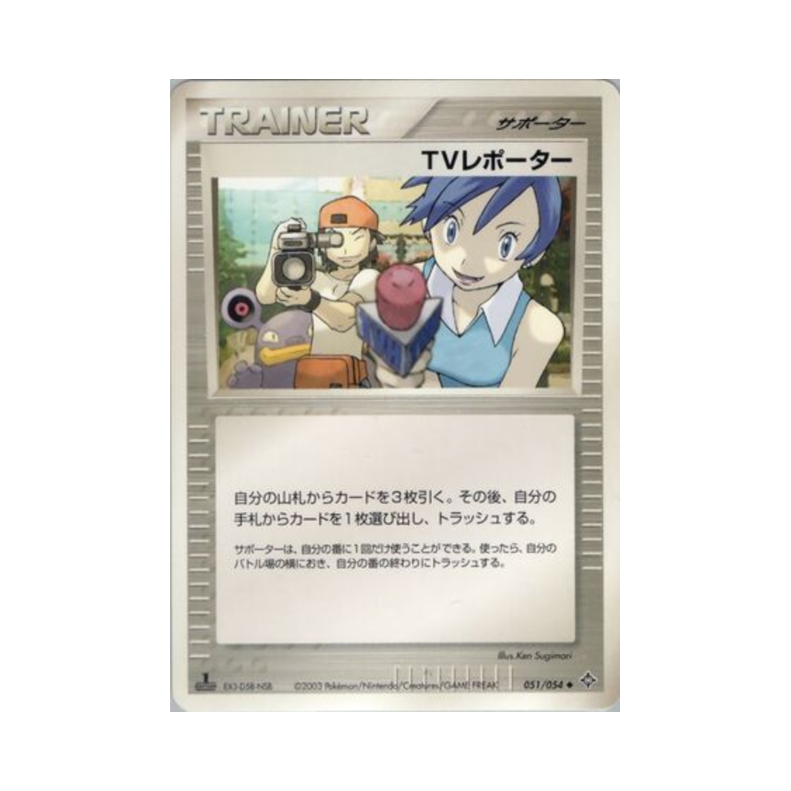 포켓몬 TCG TV 리포터 U 천공의 지배자 (일어판)(Pokemon TCG TV Reporter U Rulers Of The Heavens (Japanese Ver.)) - 1