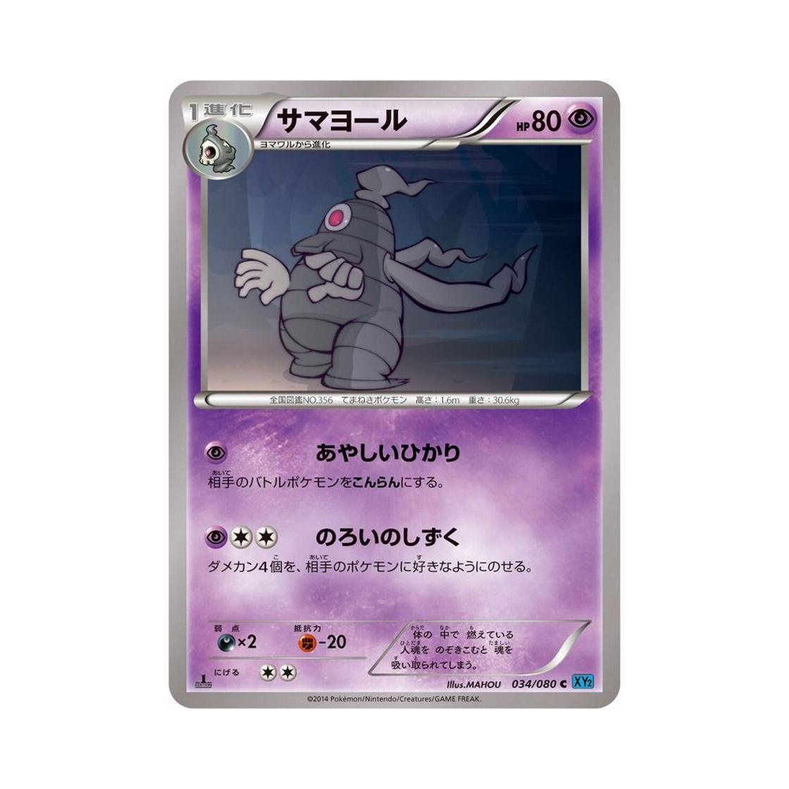포켓몬 TCG 미라몽 C 와일드 블레이즈 퍼스트 에디션 (일어판)(Pokemon TCG Dusclops C Wild Blaze 1st Edition (Japanese Ver.)) - 1