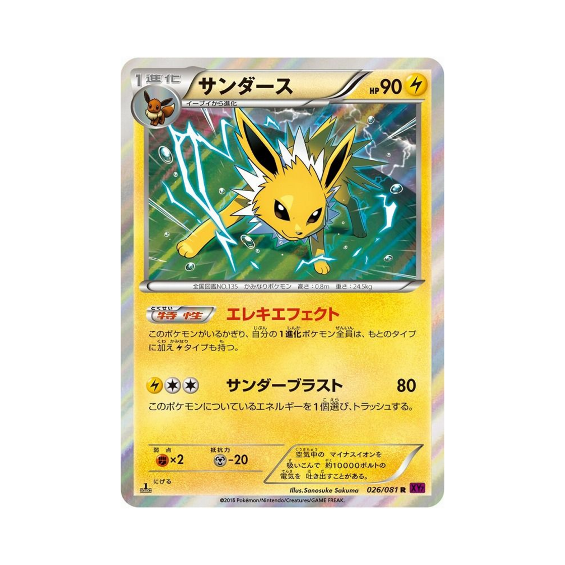XY7-026-081 Pokemon TCG Jolteon R Banded Ring 1st Edition (Japanese Ver.)