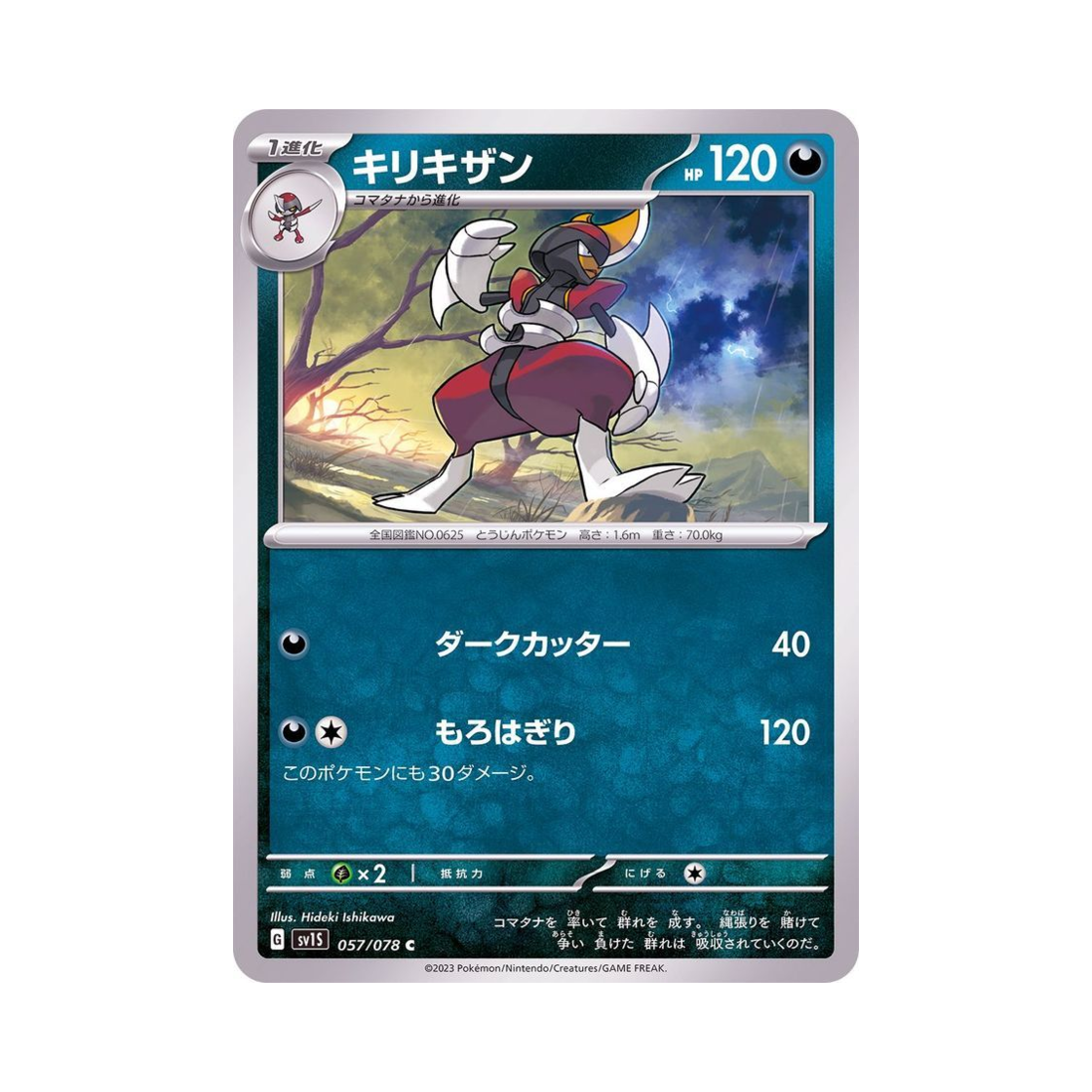 포켓몬 TCG 절각참 C 스칼렛 ex (일어판)(Pokemon TCG Bisharp C Scarlet ex (Japanese Ver.)) - 1