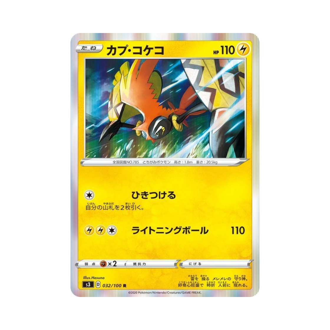 포켓몬 TCG 카푸꼬꼬꼭 R 무한존 (일어판)(Pokemon TCG Tapu Koko R Infinity Zone (Japanese Ver.)) - 1