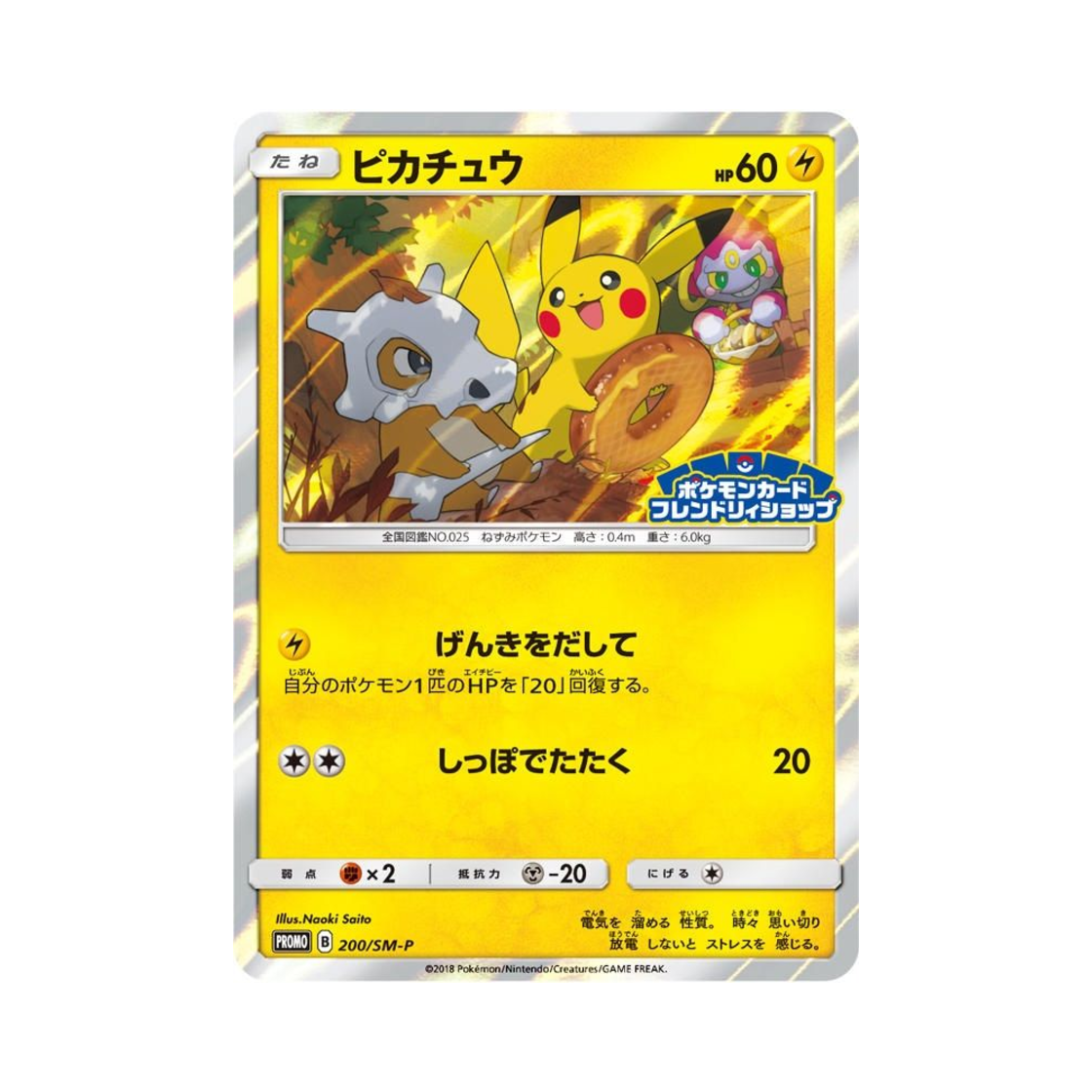PROMO200-SM-P Pokemon TCG Pikachu P Sun & Moon Promos (Japanese Ver.)