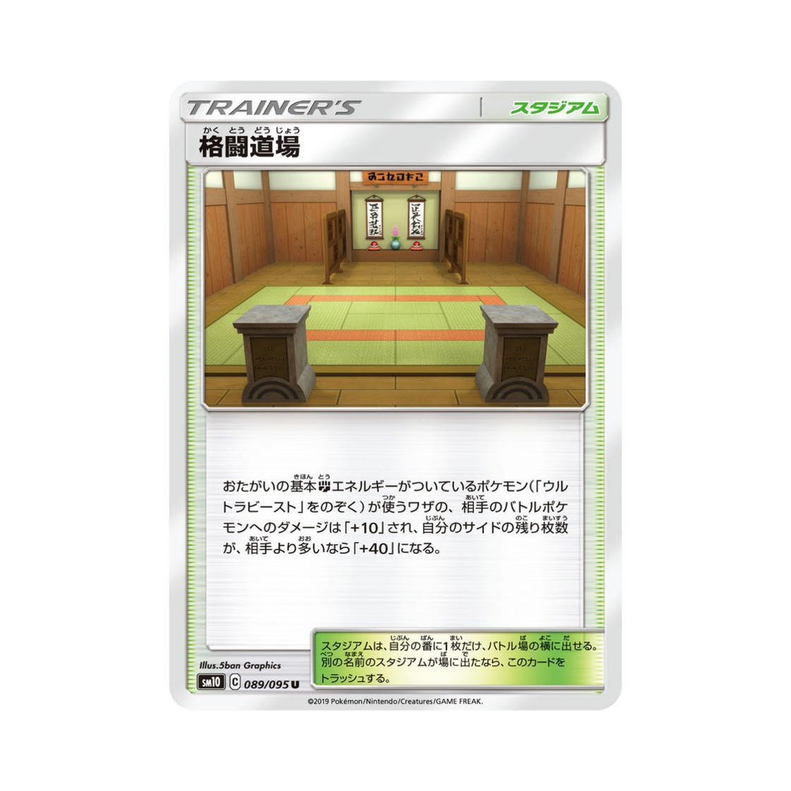 포켓몬 TCG 격투 도장 더블블레이즈 (일어판)(Pokemon TCG Martial Arts Dojo Double Blaze (Japanese Ver.)) - 1