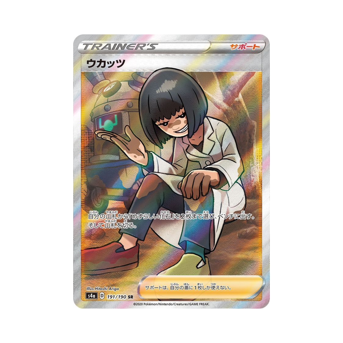 포켓몬 TCG 모젤란 SR 샤이니스타 V (일어판)(Pokemon TCG Cara Liss SR Shiny Star V (Japanese Ver.)) - 1
