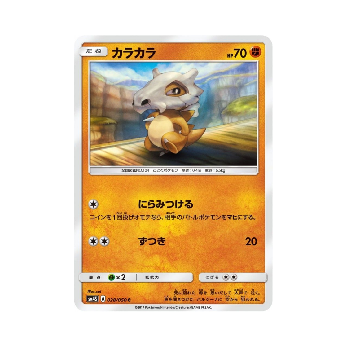 포켓몬 TCG 탕구리 C 각성의 용사 (일어판)(Pokemon TCG Cubone C Awakening Hero (Japanese Ver.)) - 1