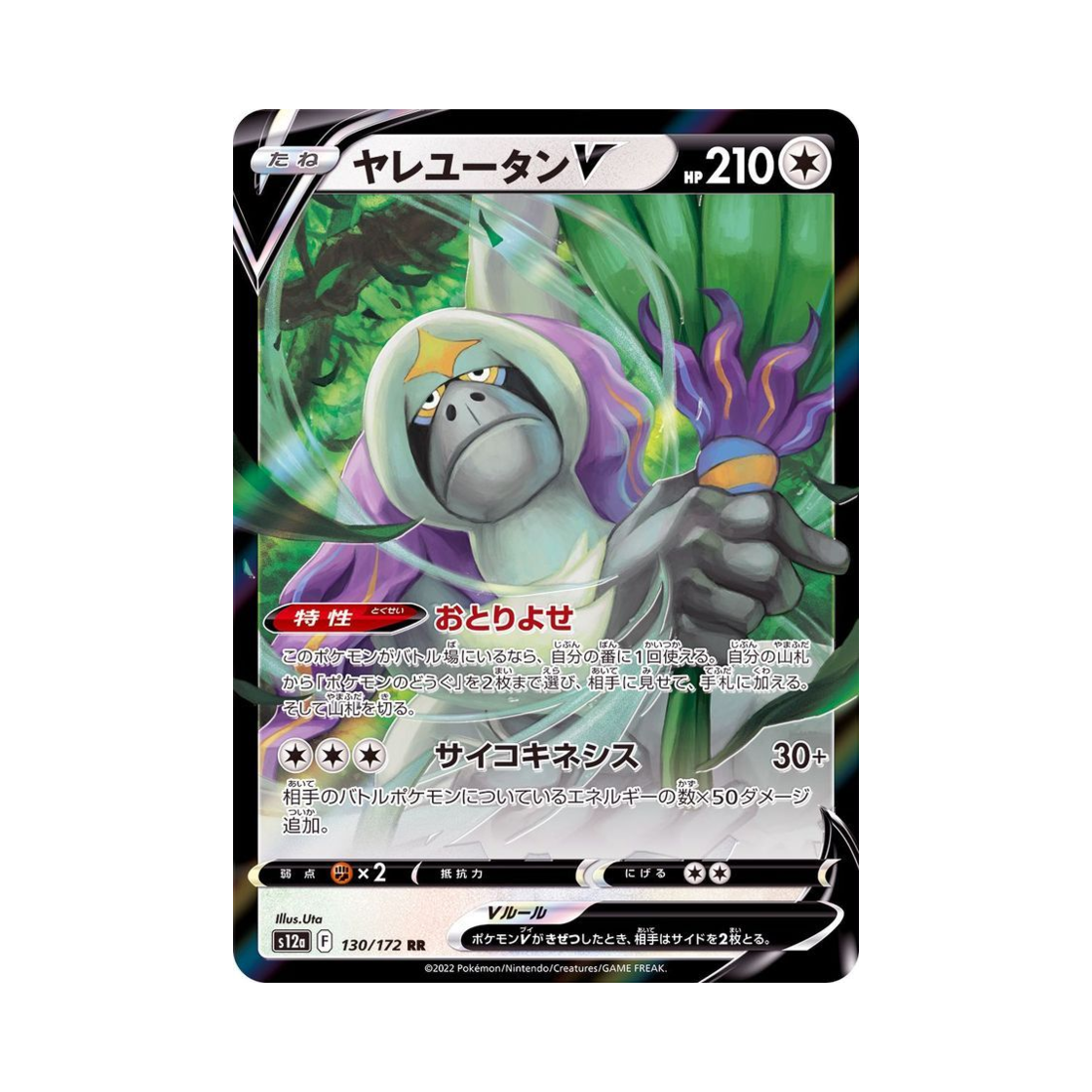포켓몬 TCG 하랑우탄 V RR VSTAR 유니버스 (일어판)(Pokemon TCG Oranguru V RR VSTAR Universe Verse (Japanese Ver.)) - 1