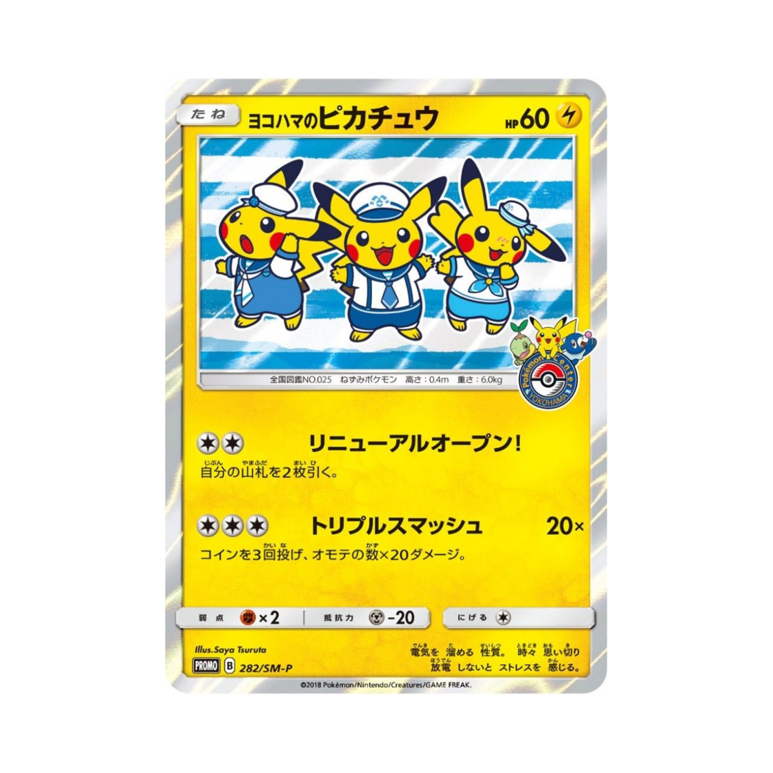 포켓몬 TCG 요코하마 피카츄 P 썬&문 프로모 카드 (일어판)(Pokemon TCG Yokohama's Pikachu P Sun & Moon Promos (Japanese Ver.)) - 1