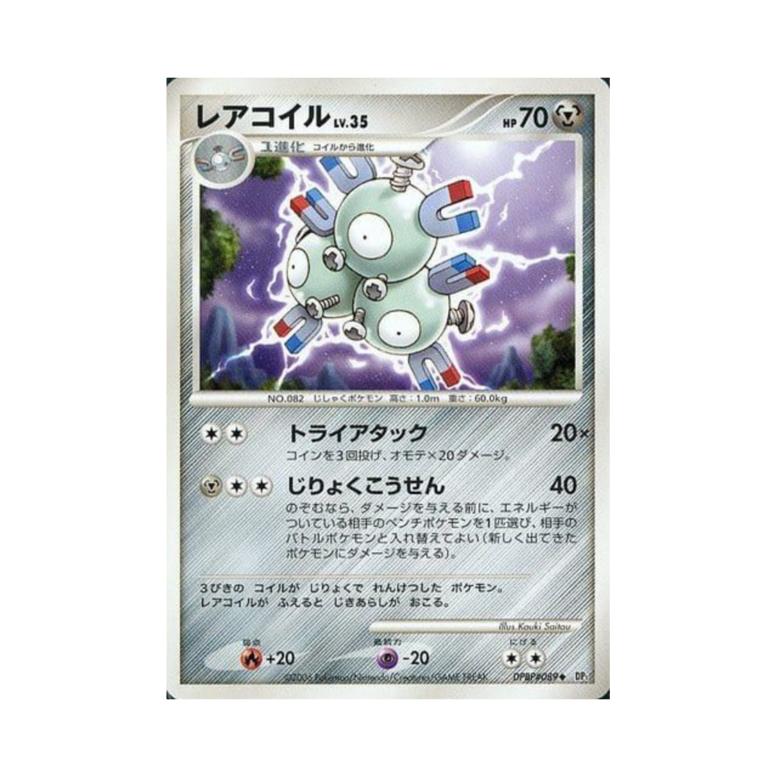포켓몬 TCG 레어코일 U 스페이스 타임 크리에이션 (일어판)(Pokemon TCG Magneton U Space-Time Creation (Japanese Ver.)) - 1