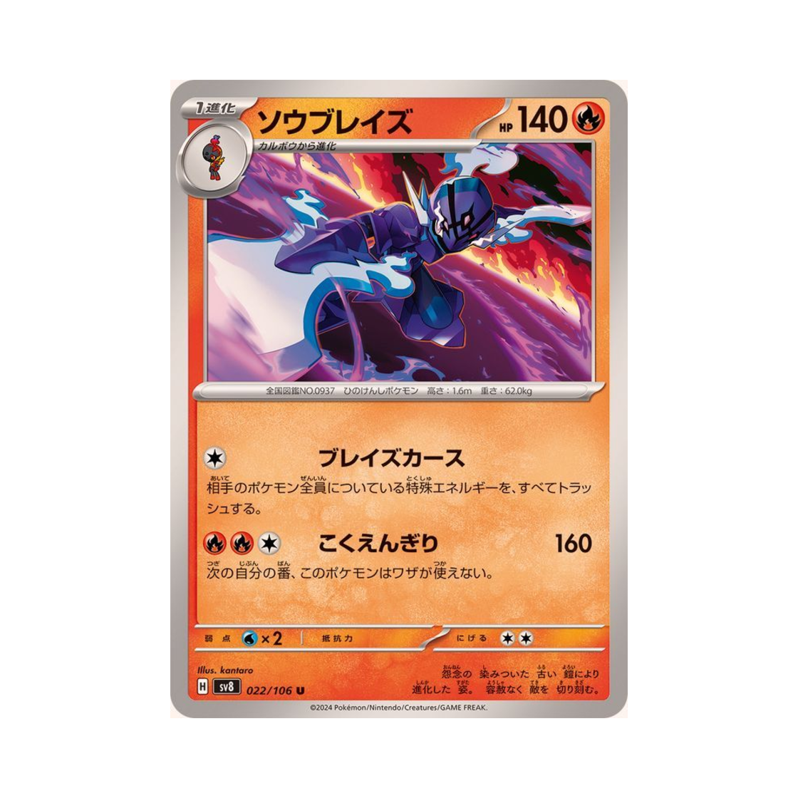 포켓몬 TCG 파라블레이즈 U 초전브레이커 (일어판)(Pokemon TCG Ceruledge U Super Electric Breaker (Japanese Ver.)) - 1