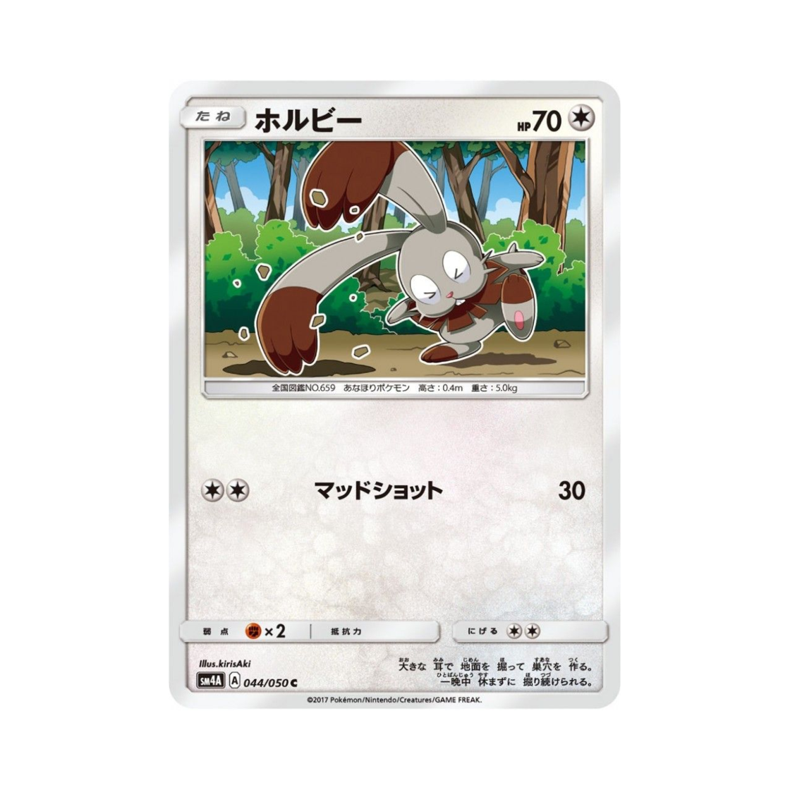 포켓몬 TCG 파르빗 C 초차원의 침략자 (일어판)(Pokemon TCG Bunnelby C Ultra Dimensional Beast (Japanese Ver.)) - 1