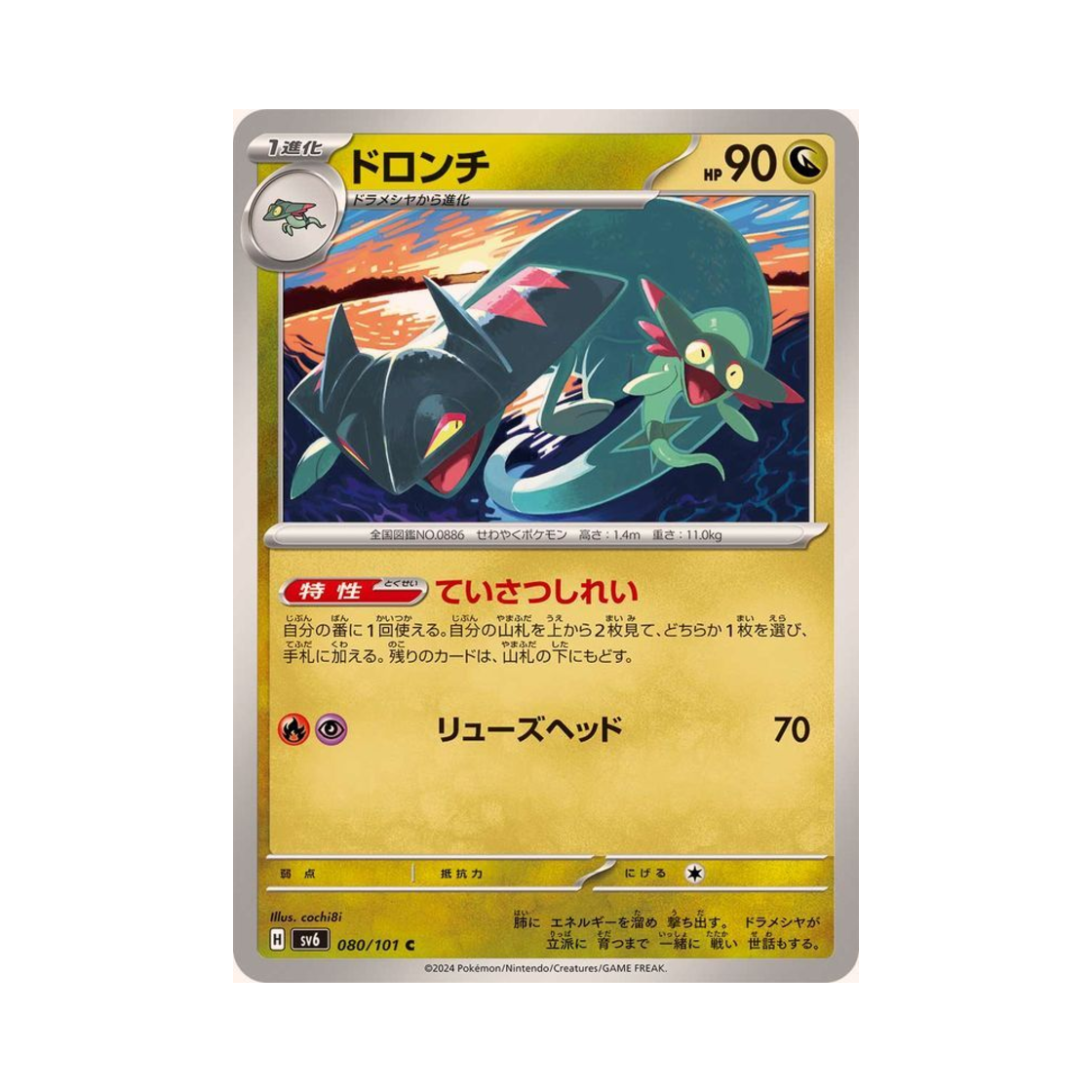 포켓몬 TCG 드래런치 C 변환의 가면 (일어판)(Pokemon TCG Drakloak C Mask Of Change (Japanese Ver.)) - 1
