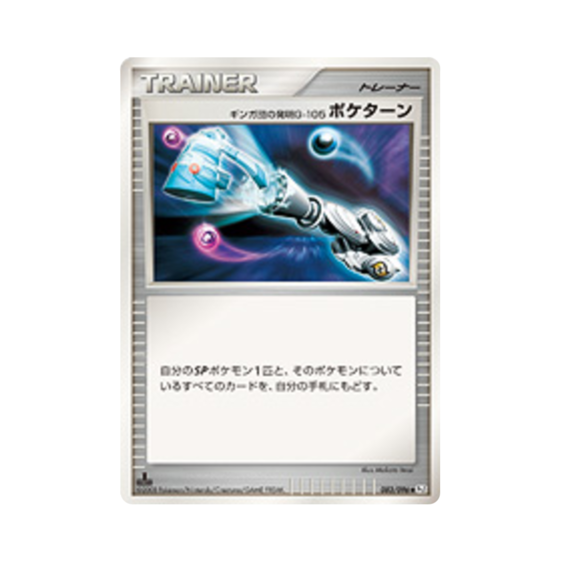 포켓몬 TCG 갤럭시단의 발명 G-105 포켓몬 포켓턴 U 갤럭틱스 컨퀘스트 퍼스트 에디션 (일어판)(Pokemon TCG Team Galactic's invention G-105 Poké Turn U Galactic's Conquest 1st Edition (Japanese Ver.)) - 1