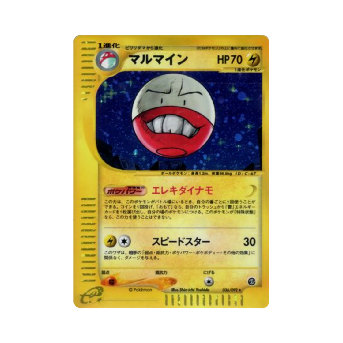 036-092 Pokemon TCG Electrode R The Town On No Map (Japanese Ver.)
