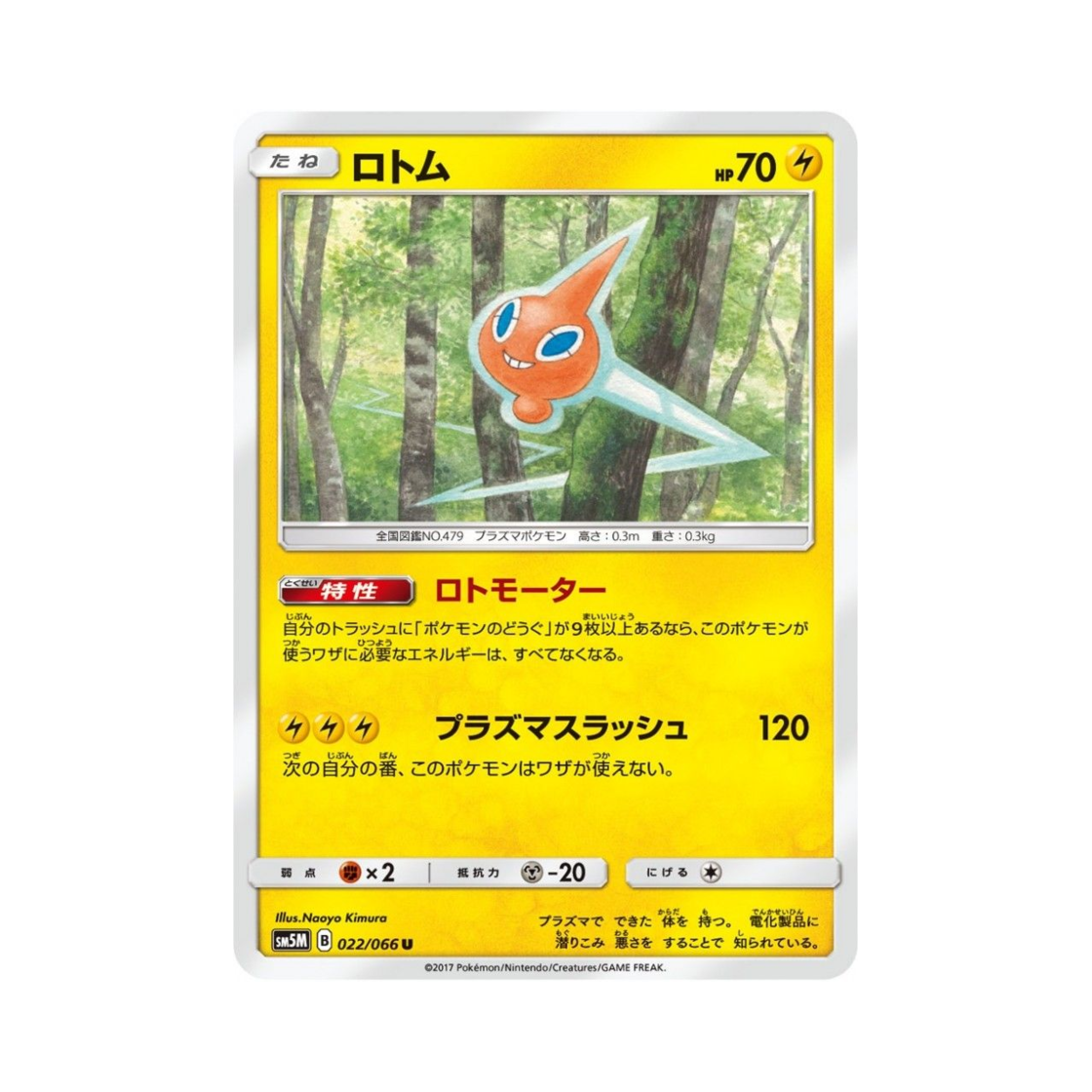 포켓몬 TCG 로토무 U 울트라문 (일어판)(Pokemon TCG Rotom U Ultra Moon (Japanese Ver.)) - 1