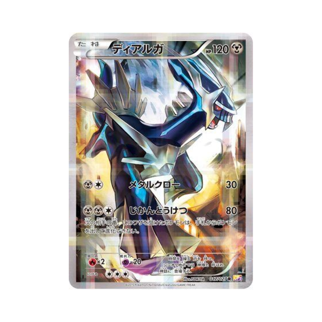 포켓몬 TCG 디아루가 R 레전드 컬렉션 퍼스트 에디션 (일어판)(Pokemon TCG Dialga R Legendary Shine Collection 1st Edition (Japanese Ver.))