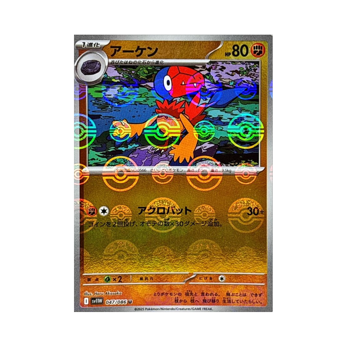 포켓몬 TCG 아켄 U 몬스터볼 미러 화이트 플레어 (일어판)(Pokemon TCG Archen U Monsterball Mirror White Flare (Japanese Ver.)) - 1