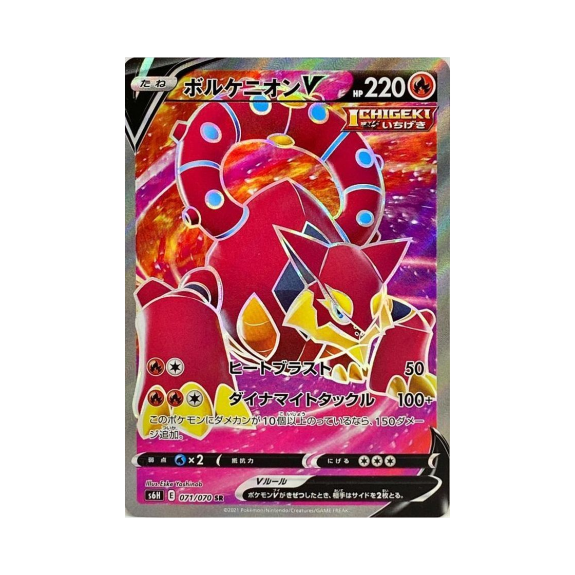 포켓몬 TCG 볼케니온 V SR 백은의 랜스 (일어판)(Pokemon TCG Volcanion V SR Silver Lance (Japanese Ver.)) - 1