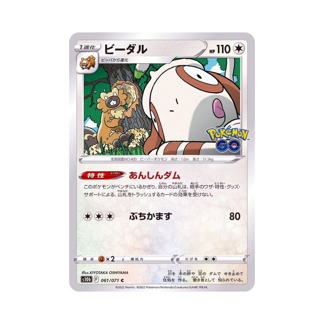 포켓몬 TCG 비버통 C 포켓몬 GO (일어판)(Pokemon TCG Bibarel C Pokemon GO (Japanese Ver.)) - 1