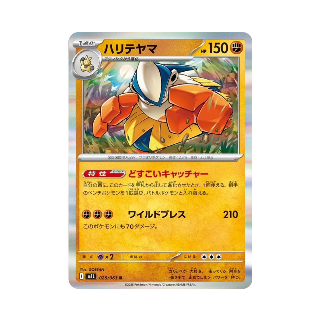포켓몬 TCG 하리뭉 R 메가브레이브 (일어판)(Pokemon TCG Hariyama R Mega Brave (Japanese Ver.)) - 1