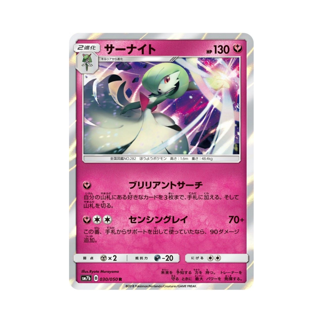 SM7B030-050 Pokemon TCG Gardevoir R Fairy Rise (Japanese Ver.)