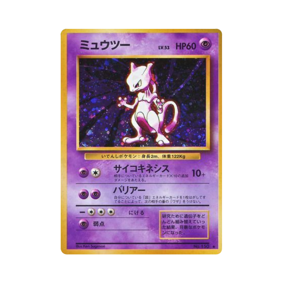 NO150 Pokemon TCG Mewtwo R Expansion Pack (Japanese Ver.)