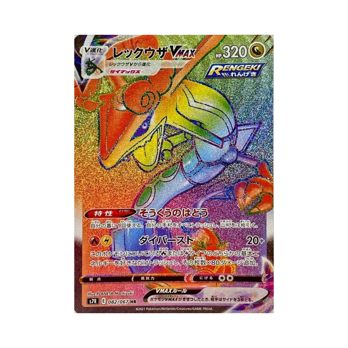 S7R082-067 Pokemon TCG Rayquaza VMAX HR Blue Sky Stream (Japanese Ver.)