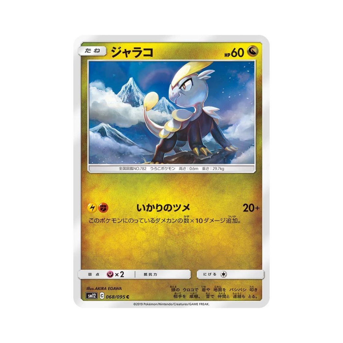 포켓몬 TCG 짜랑꼬 C 얼터제네시스 (일어판)(Pokemon TCG Jangmo-o C Alter Genesis (Japanese Ver.)) - 1