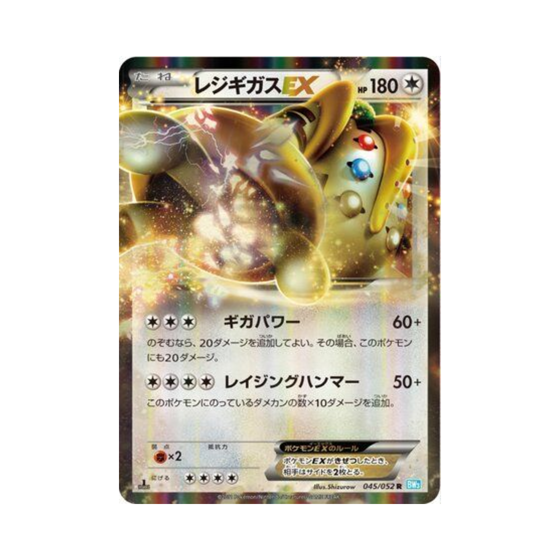 포켓몬 TCG 레지기가스 ex R 헤일 블리자드 퍼스트 에디션 (일어판)(Pokemon TCG Regigigas ex R Hail Blizzard 1st Edition (Japanese Ver.)) - 1