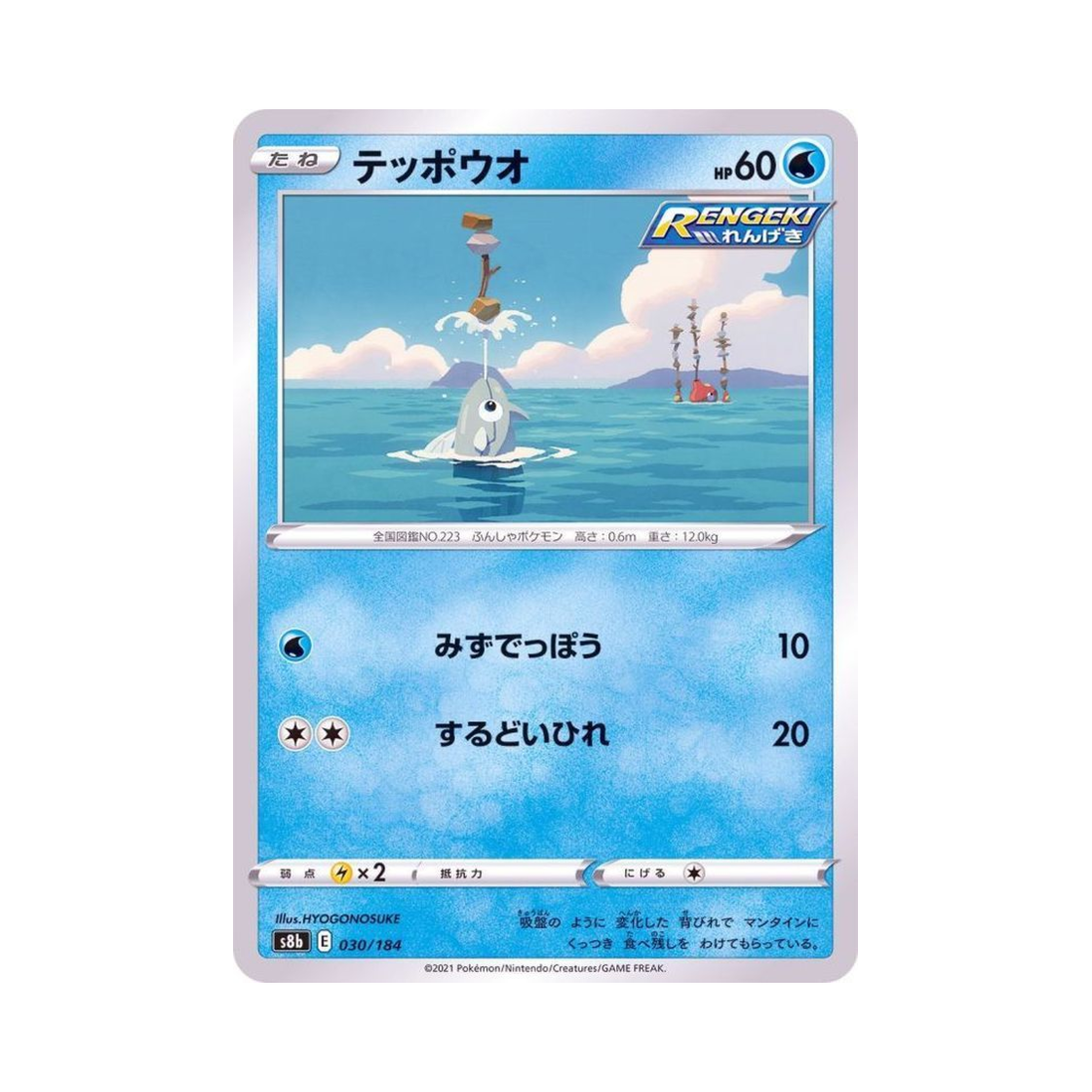 포켓몬 TCG 총어 VMAX 클라이맥스 (일어판)(Pokemon TCG Remoraid Vmax Climax (Japanese Ver.)) - 1
