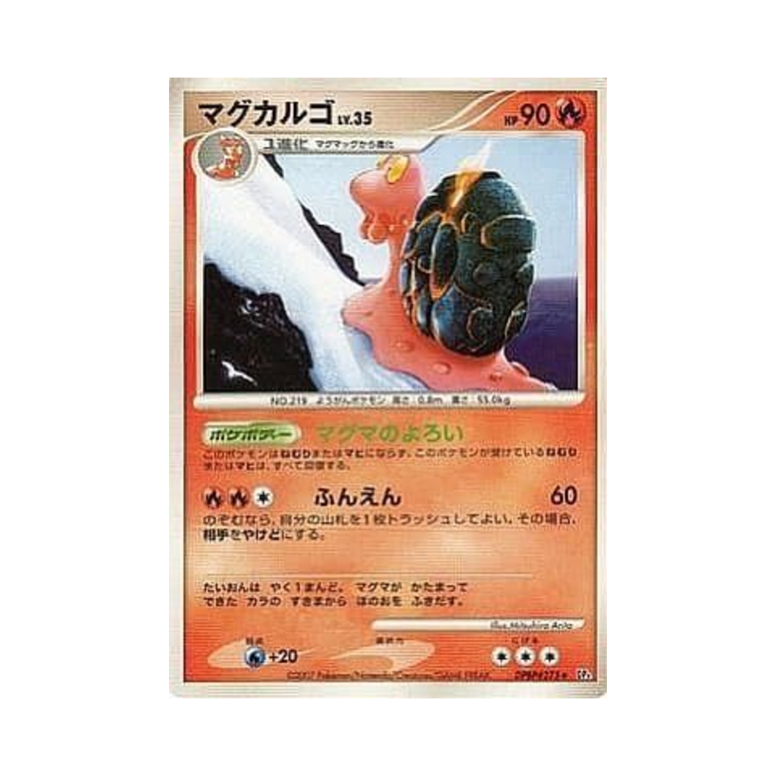 포켓몬 TCG 마그카르고 U 던 대쉬 (일어판)(Pokemon TCG Magcargo U Dawn Dash (Japanese Ver.)) - 1