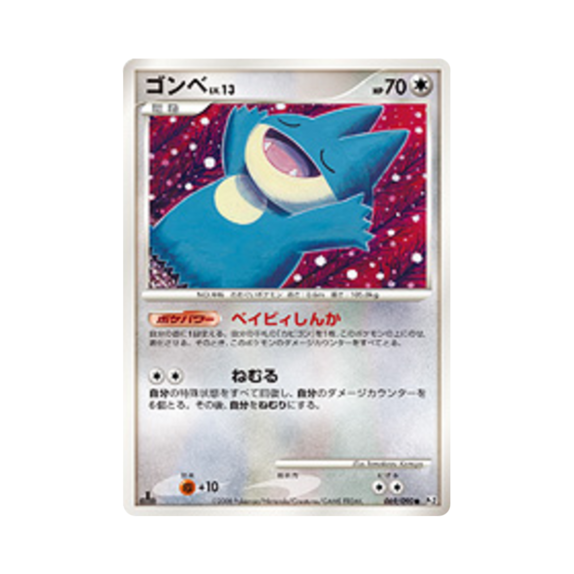 PT2-069-090 Pokemon TCG Munchlax C Bonds To The End Of Time 1st Edition (Japanese Ver.)