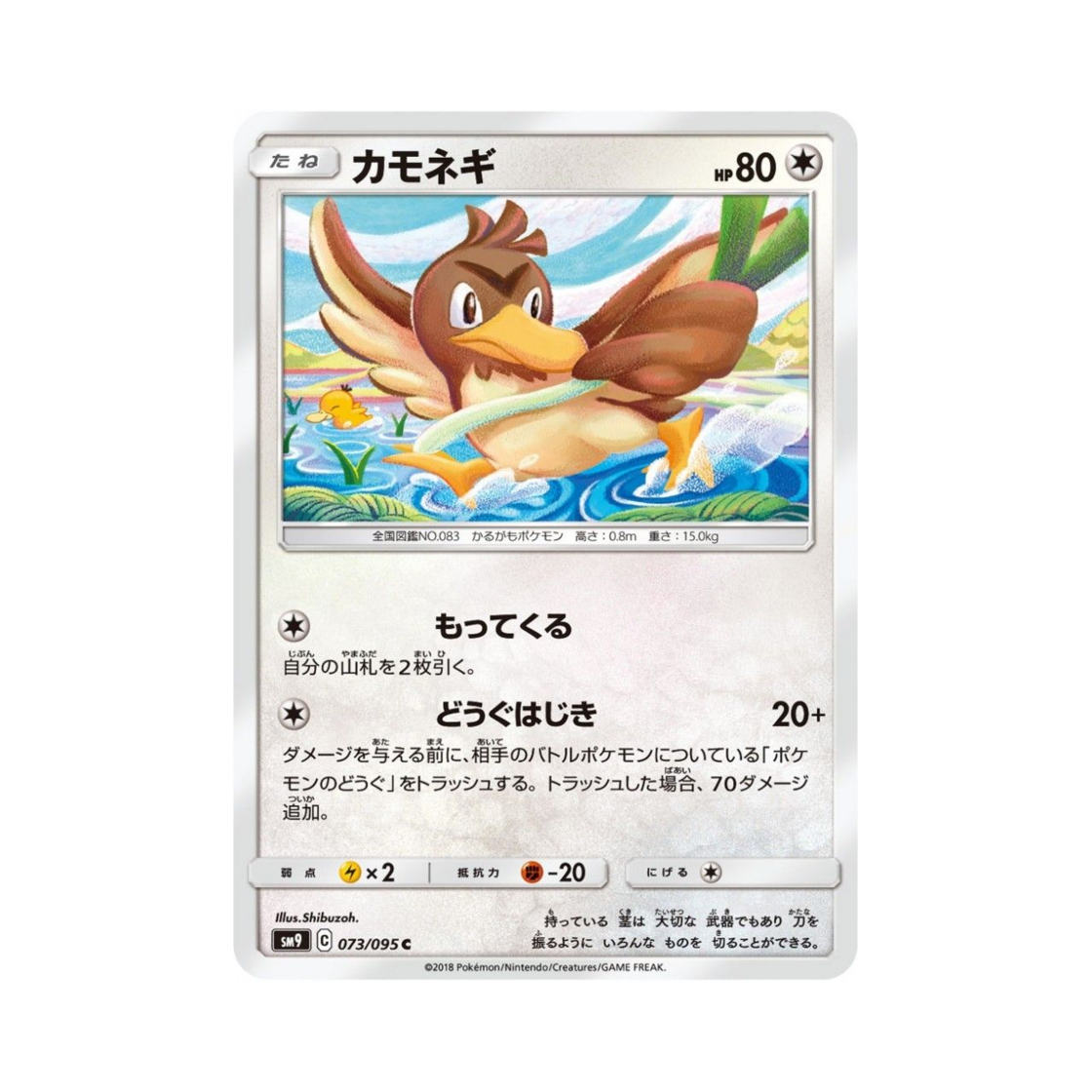 SM9073-095 Pokemon TCG Farfetch'd Tag Bolt (Japanese Ver.)