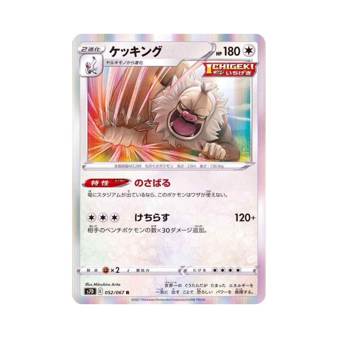 포켓몬 TCG 게을킹 R 마천퍼펙트 (일어판)(Pokemon TCG Slaking R Skyscraping Perfect (Japanese Ver.)) - 1