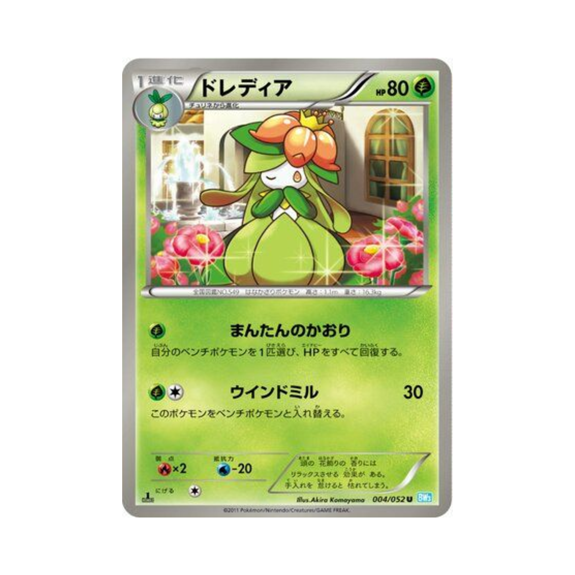 포켓몬 TCG 드레디어 U 헤일 블리자드 퍼스트 에디션 (일어판)(Pokemon TCG Lilligant U Hail Blizzard 1st Edition (Japanese Ver.)) - 1