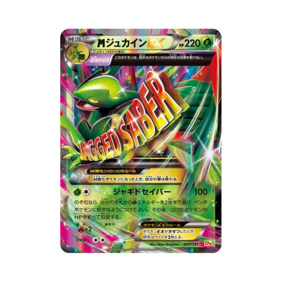 CP4007-131 Pokemon TCG M Sceptile-ex ex x M x Break Premium Champion Pack (Japanese Ver.)