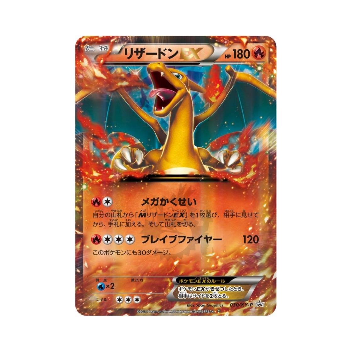 포켓몬 TCG 리자몽 ex P XY 프로모 카드 (일어판)(Pokemon TCG Charizard ex P XY Promos (Japanese Ver.)) - 1