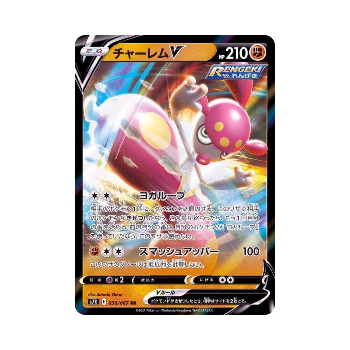 포켓몬 TCG 요가램 V RR 창공스트림 (일어판)(Pokemon TCG Medicham V RR Blue Sky Stream (Japanese Ver.)) - 1