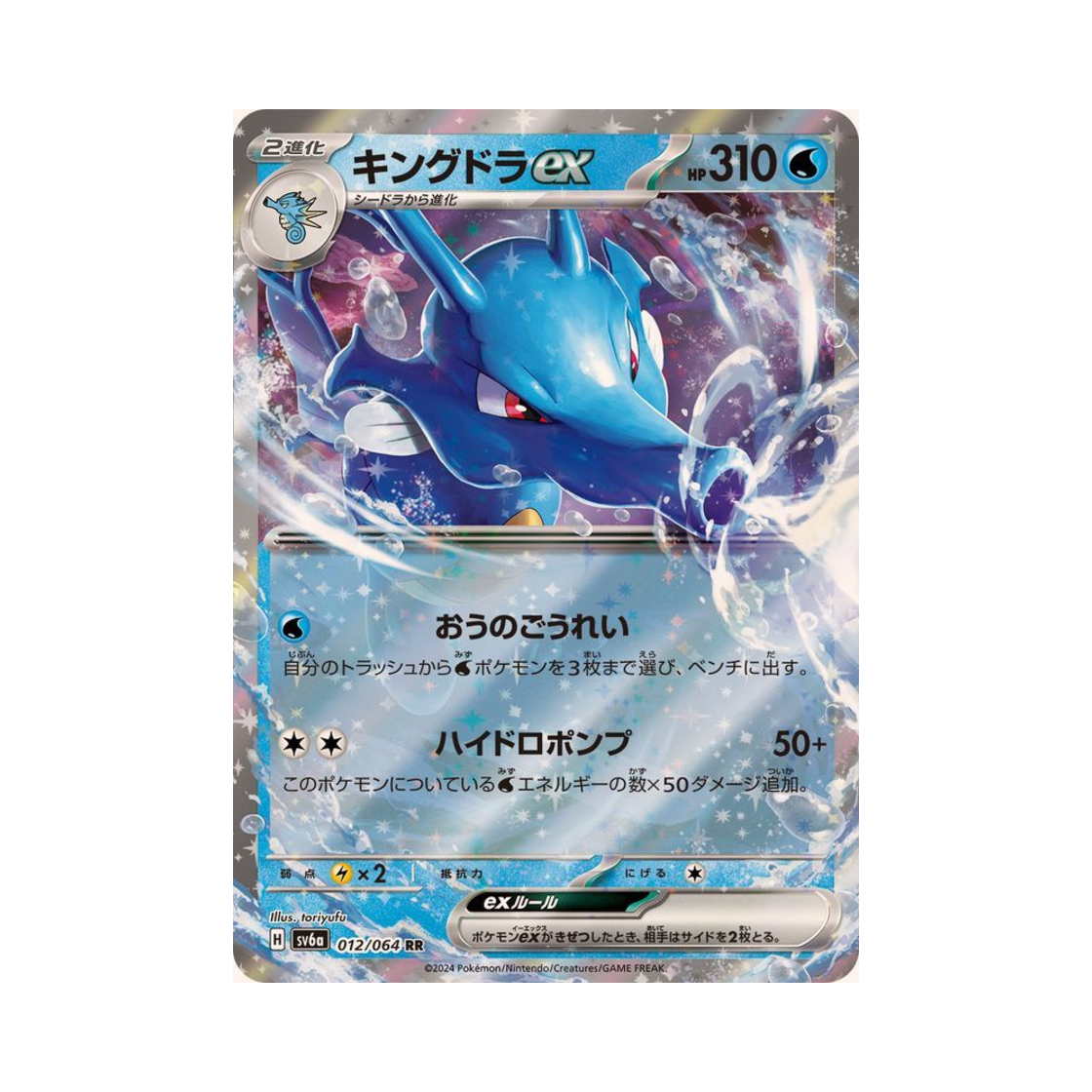 포켓몬 TCG 킹드라 ex RR 나이트원더러 (일어판)(Pokemon TCG Kingdra ex RR Night Wanderer (Japanese Ver.)) - 1